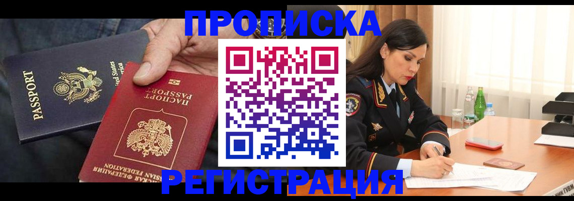 прописка штамп в Сегеже